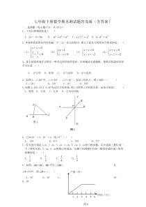 七年级下册-数学期末测试题-青岛版含答案