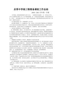 2010-2011高三物理备课组工作总结