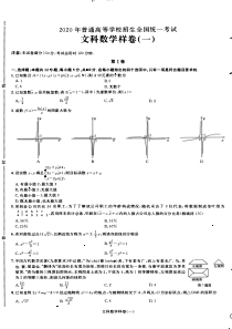 2020年高考教育部考试中心·考试说明·高考样卷12套·数学(文)