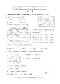 2017年地理中考模拟试卷