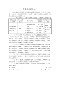 职业病噪声危害告知书