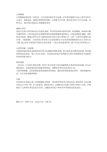 健康心理学名词解释