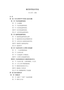现代科学技术导论