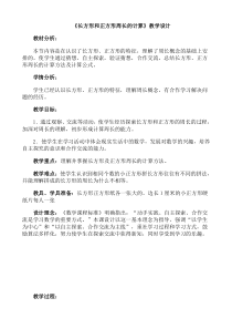 长方形和正方形的周长计算设计