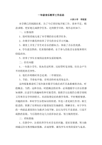 一年级下册音乐教学工作总结