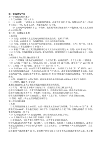 初中科学地理部分知识总结---精品资料