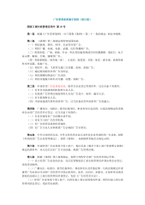 广告管理条例施行细则(2015版)