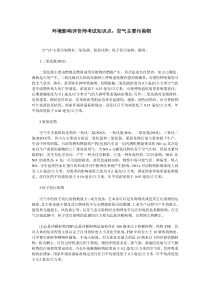 环境影响评价师考试知识点：空气主要污染物