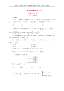离散型随机变量的均值与方差正态分布含解析理