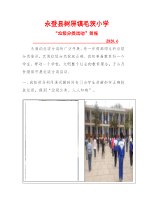 毛茨小学6月份垃圾分类简报