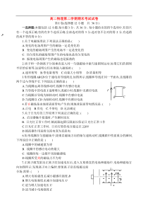 高二物理第二学期期末考试试卷