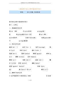 人教版高中语文必修四基础知识复习总结