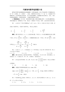 巧解高考数学选择题十法