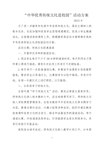 土门关小学“中华优秀传统文化进校园”活动方案2