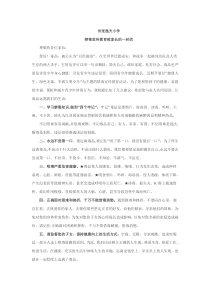 禁毒家长一封信