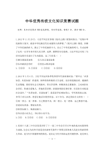 中华优秀传统文化知识竞赛试题及答案