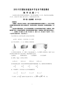 2013年安徽省普通高中学业水平数学模拟测试题及参考答案