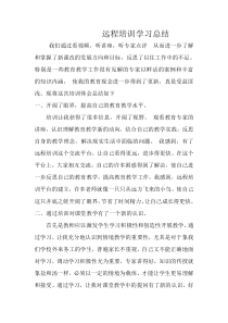 教师通识培训总结