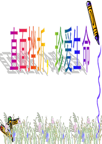 直面挫折(课件)