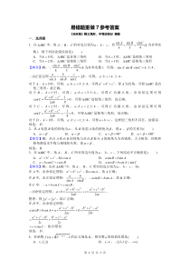 高一下学期数学期末考试易错题总结及详解