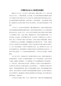 中国特色社会主义制度的优越性