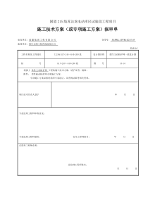 主动防护网施工方案