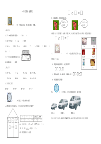 小学一年级数学下册期末试卷