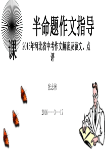 半命题作文指导课