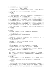 userfilesjxxyysyzfiles分类加法计数原理与分步乘法计数原理说课稿