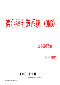 VSM-DMS_价值流()