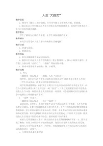 价值观大拍卖