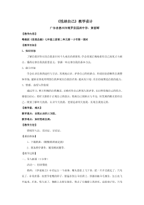 《悦纳自己》教学设计
