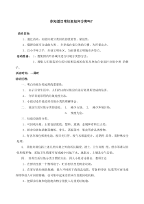 垃圾分类教育教案