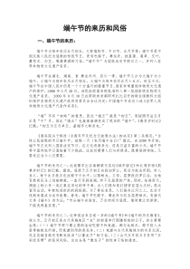 端午节的来历及习俗