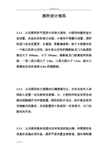 公共厕所设计要求要求规范