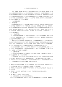 音乐教师个人专业发展计划
