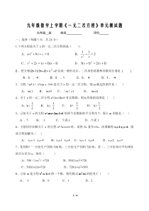人教版一元二次方程单元测试题