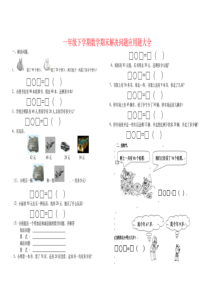 一年级下学期数学应用题