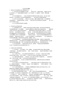 生态学论述题汇总
