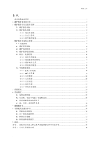 计算机维护投标技术文件