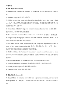英语口语-情景对话(分类模板)
