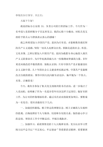 入党积极分子发言稿.