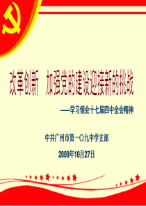 七届四中全会精神学习讲稿ppt-PowerPointP