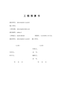 工程预算书