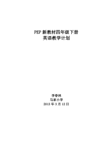 人教版小学四年级英语下册教案加课后反思