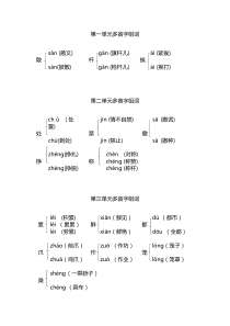 三年级语文下册多音字汇总