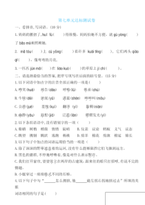 部(统)编小学五年级语文下第七单元练习题