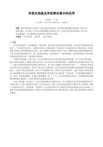 专家支持度及其在群决策中的应用