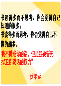 三2纪念伏尔泰逝世一百周年的演说