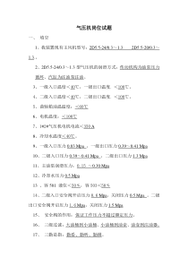 气压机岗位试题